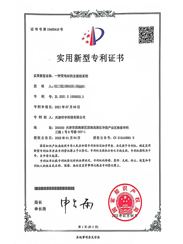 实用新型专利证书