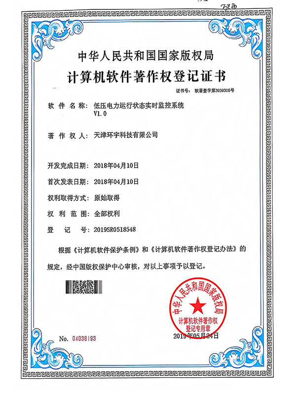 计算机软件著作权登记证书